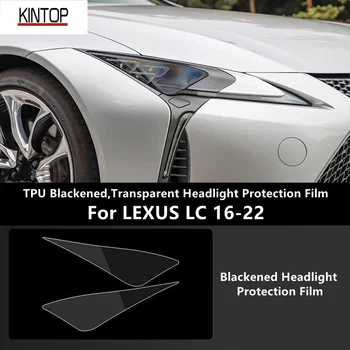 Для LEXUS LC 16-22 ТПУ Почерневший, Прозрачная Защитная пленка Для Фар, Защита фар, Модификация пленки